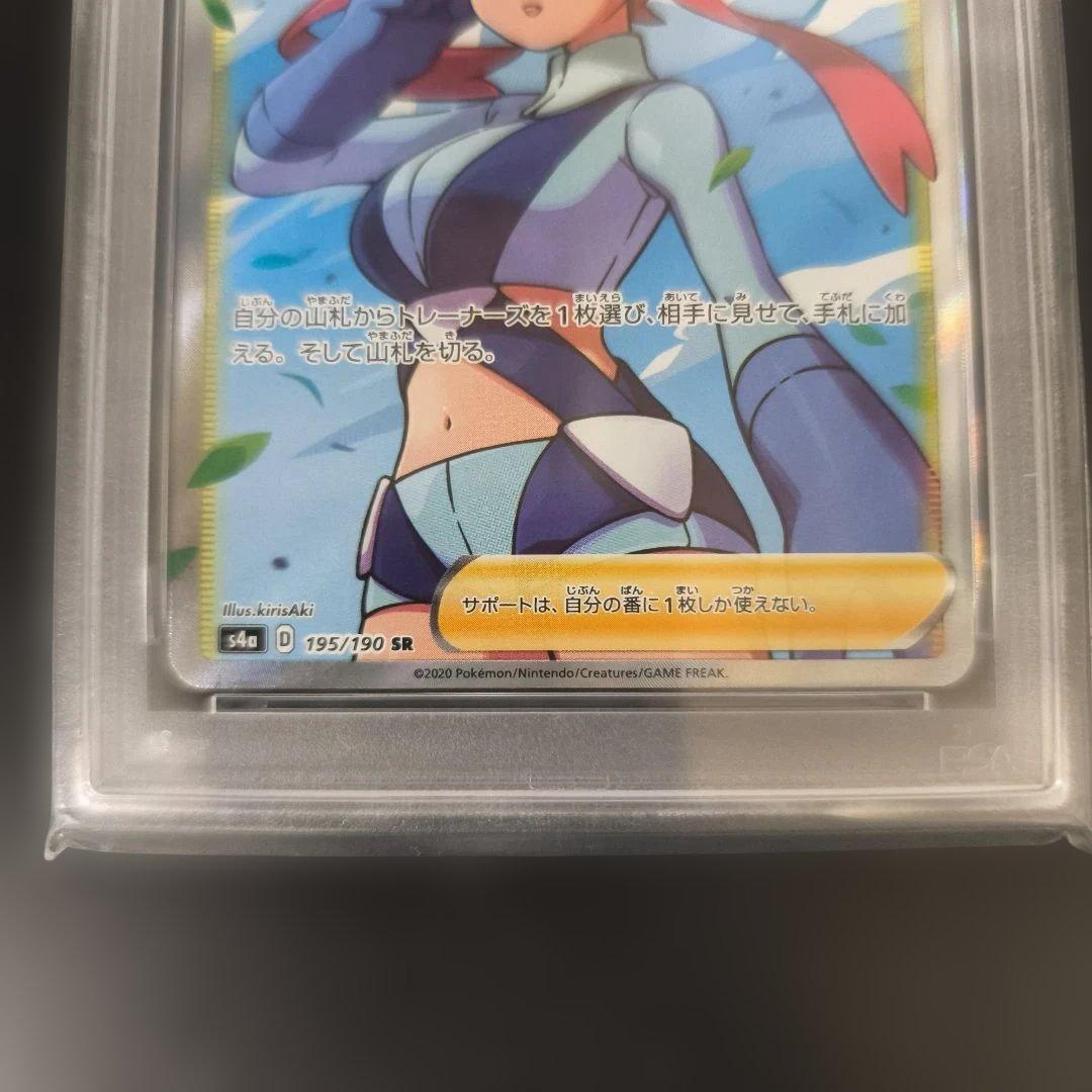 フウロ SR S4a シャイニースターV 195/190　PSA10