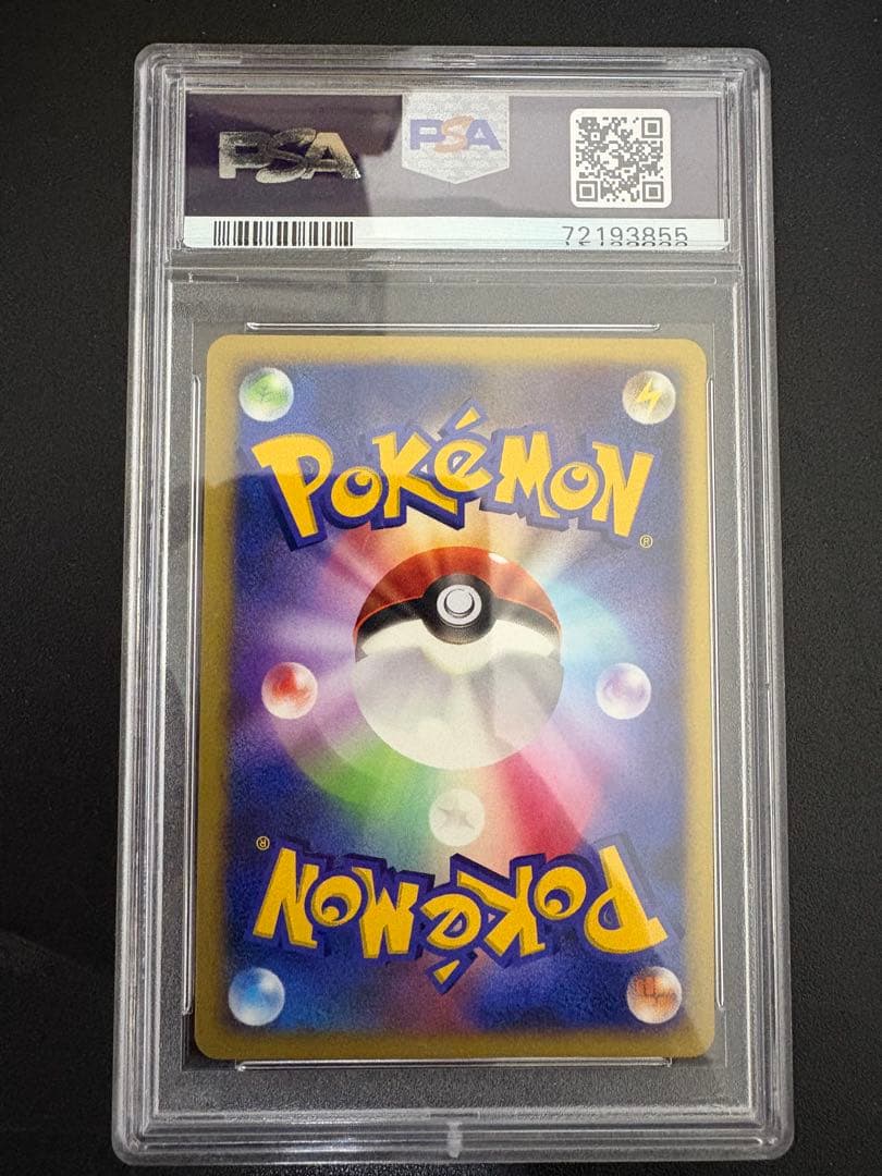 はじまりの樹のミュウ 映画10周年 PSA10