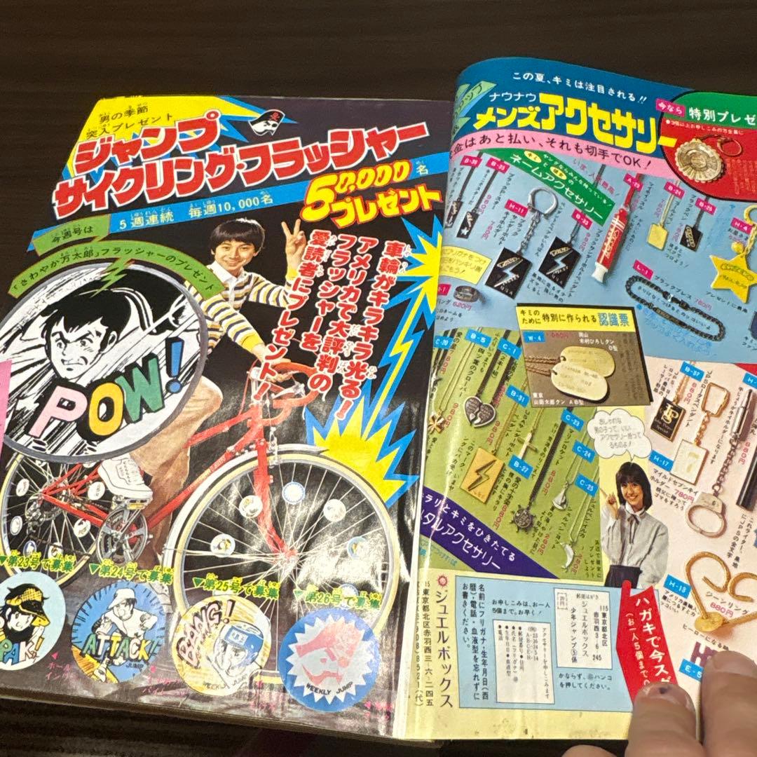 k*s様 小年ジャンプ No.22 1979年5月28日発行