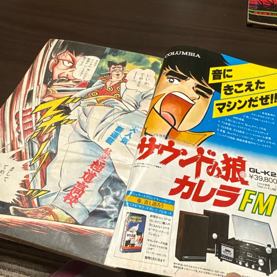 k*s様 小年ジャンプ No.22 1979年5月28日発行