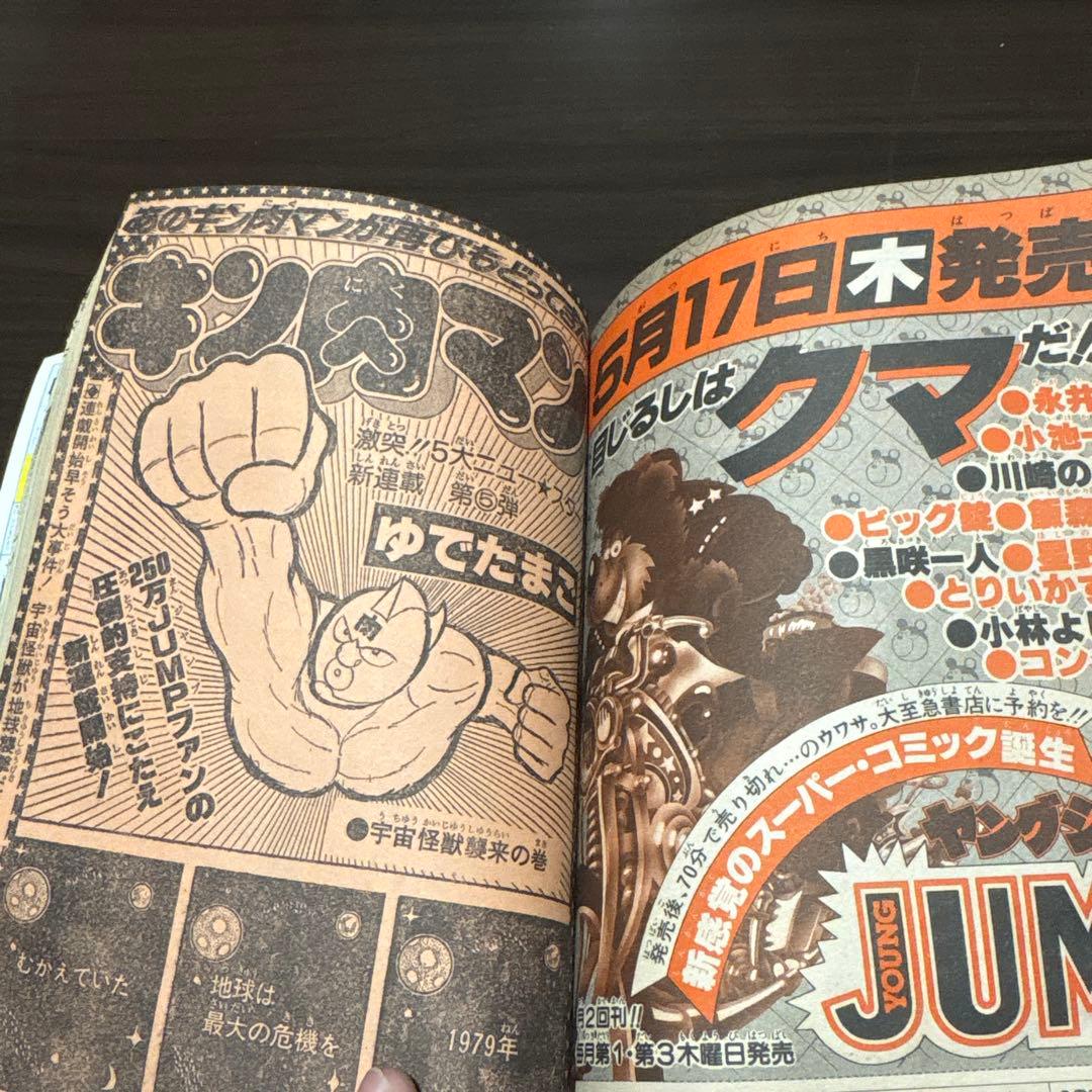k*s様 小年ジャンプ No.22 1979年5月28日発行