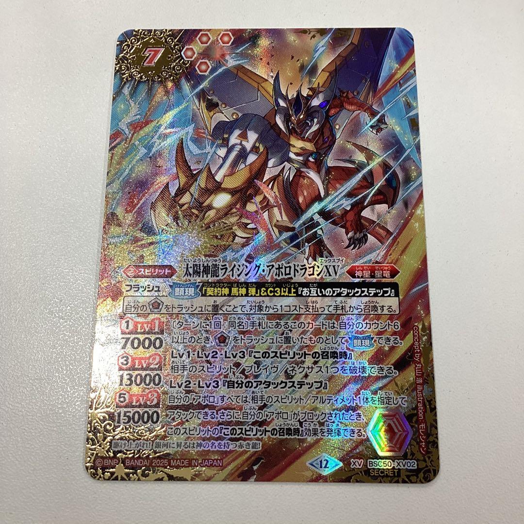 ライジングアポロドラゴンXV シークレット RESONATING STARS バトル