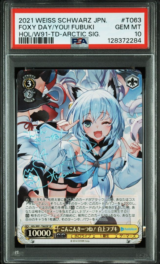 ヴァイスシュヴァルツ　こんこんきーつね! 白上フブキ sp psa10 ヴァイス