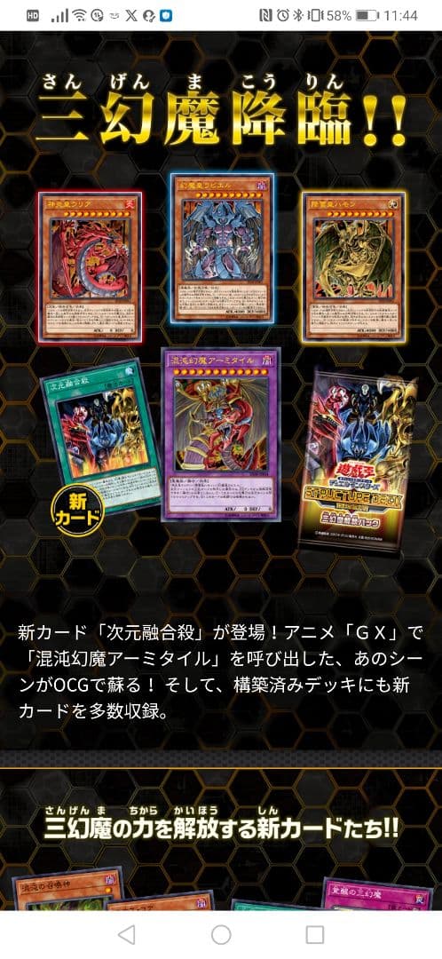 遊戯王OCG ストラクチャーデッキ 混沌の三幻魔　こんとんのさんげんま