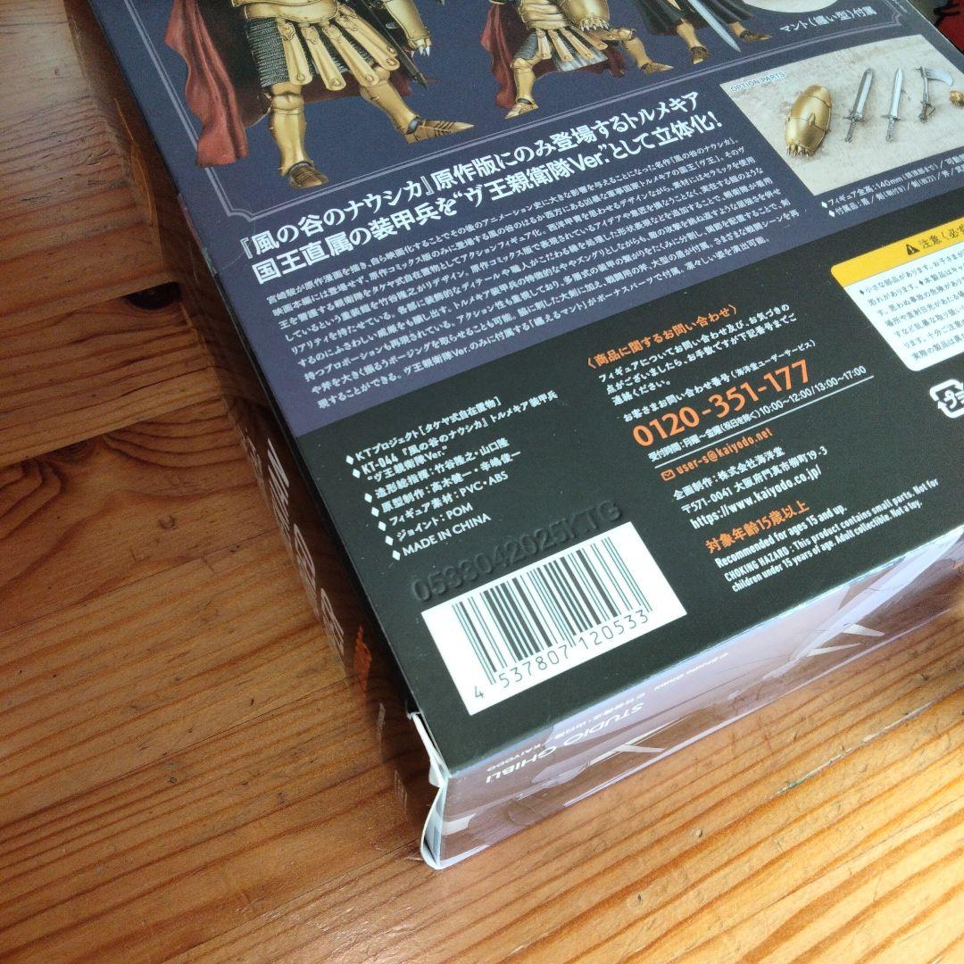 TAKEYASHIKI KT-044 トルメスキア装甲兵