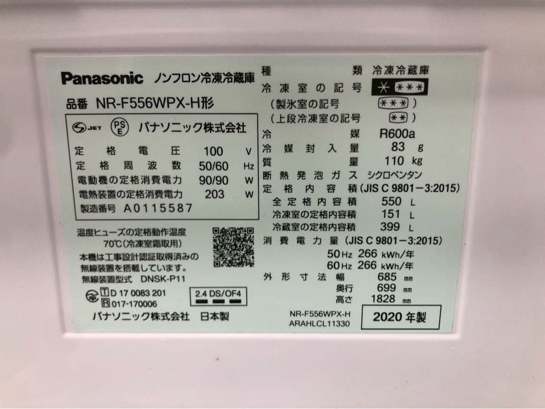 H*y様 HAパナソニック NR-F556WPX-H 6ドア冷蔵庫 550L 2