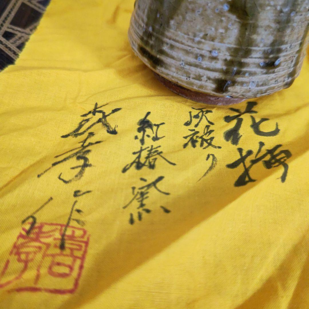 ♯お値下げ→安原喜孝作 花挿