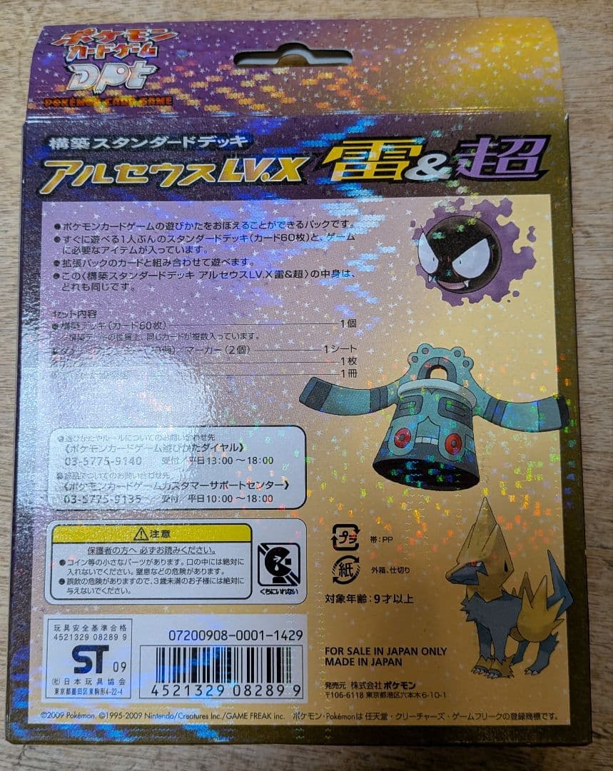 ふ*ぅ様 アルセウス lv.x 構築スタンダードデッキ 雷＆超 - メルカリ