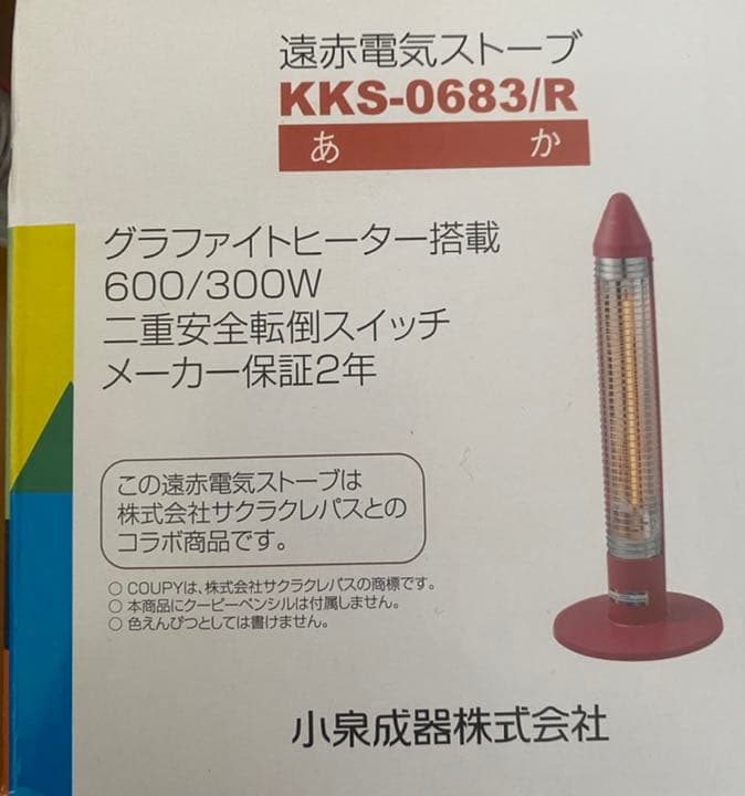 コイズミ 遠赤電気 グラファイトカーボンヒーター レッド KKS-0683/R