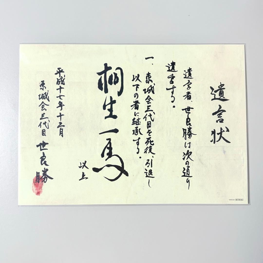 龍が如く　来場者特典　桐生　真島　特注名刺　遺言状ミニポスター　冠婚葬祭展　B