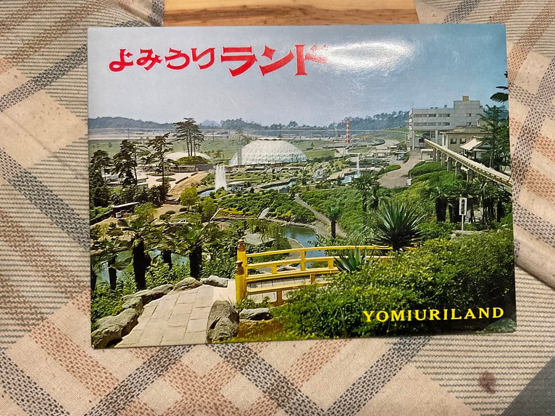 よみうりランド／絵葉書セット。8枚入り。【美品　昭和ノスタルジー】。 よみうりランド／絵葉書セット。8枚入り。【美品 昭和ノスタルジー