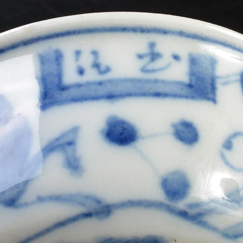 煎茶道具　青花染付　神獣文　煎茶器　五客　時代箱付　M　R7337