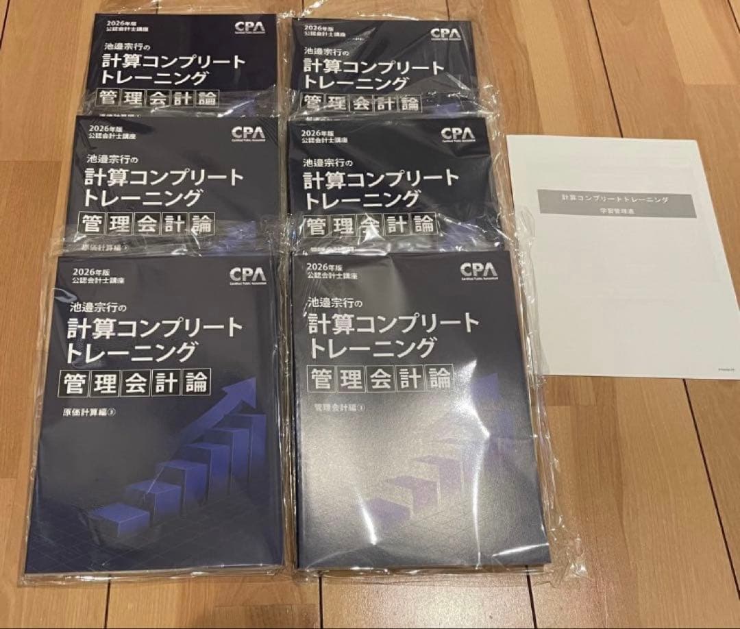 CPA 公認会計士 コンプリートトレーニング コントレ 財務 管理 2026