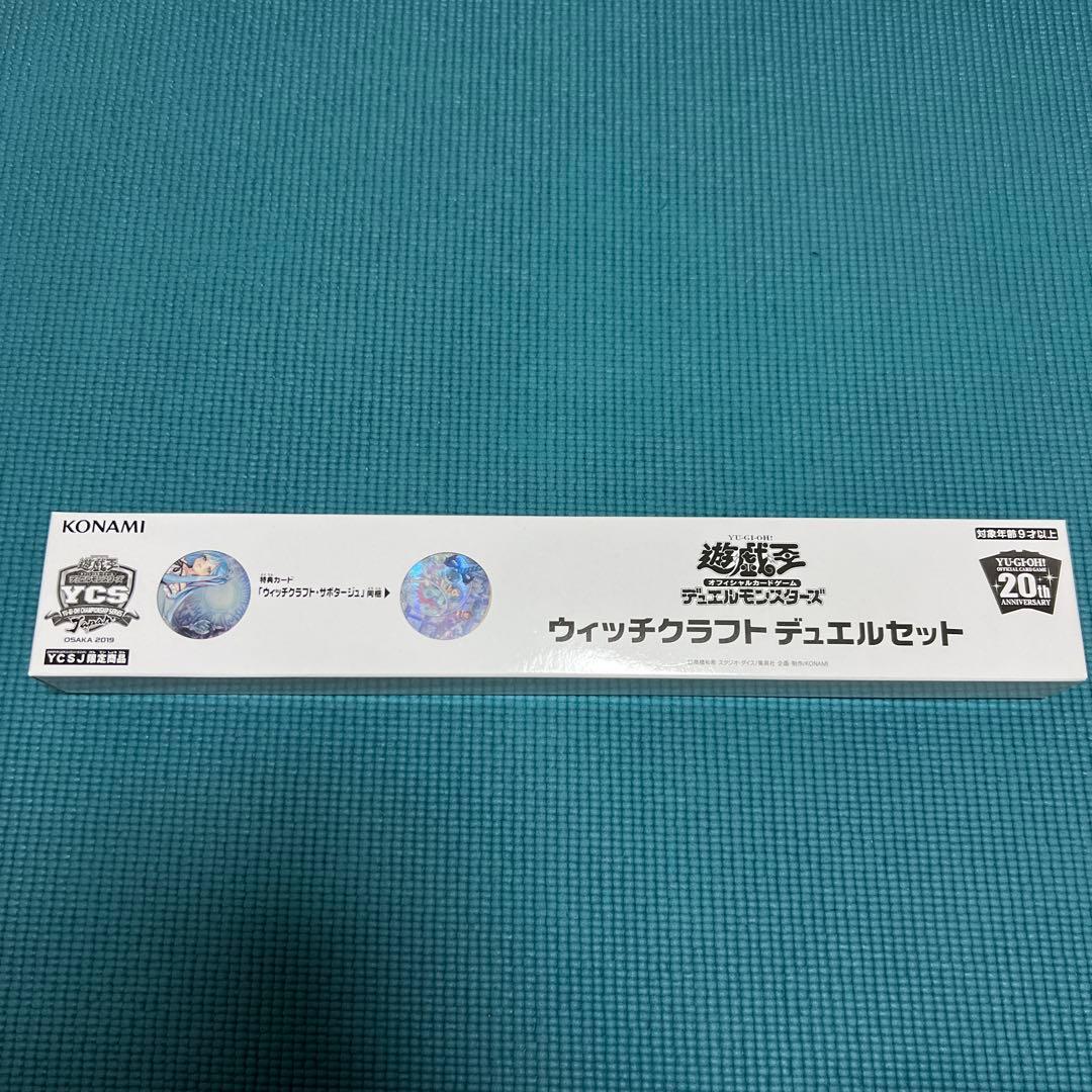 遊戯王 ウィッチクラフト デュエルセット 新品未開封 YCSJ大阪2019限定