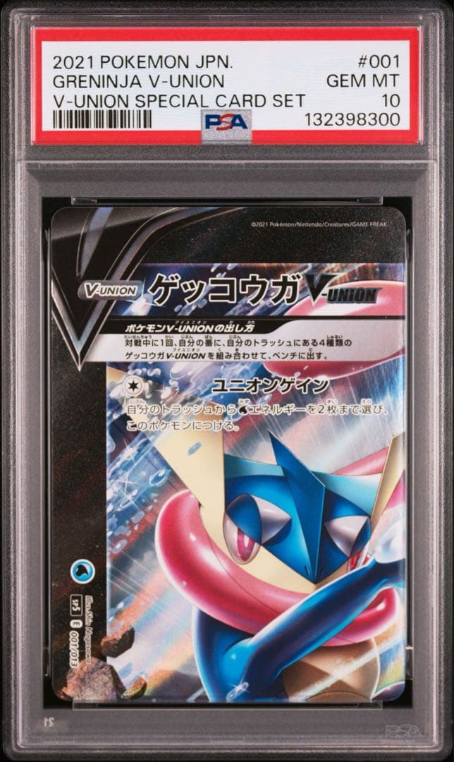 キリ番連番　PSA10 メガ　ゲッコウガ　vunion 001 GRENINJA