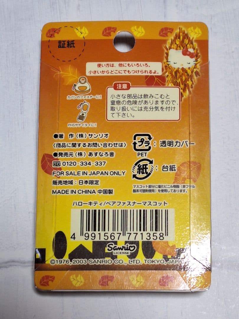 みのむし✩2種✩2003✩2008✩限定キティ✩ご当地キティ