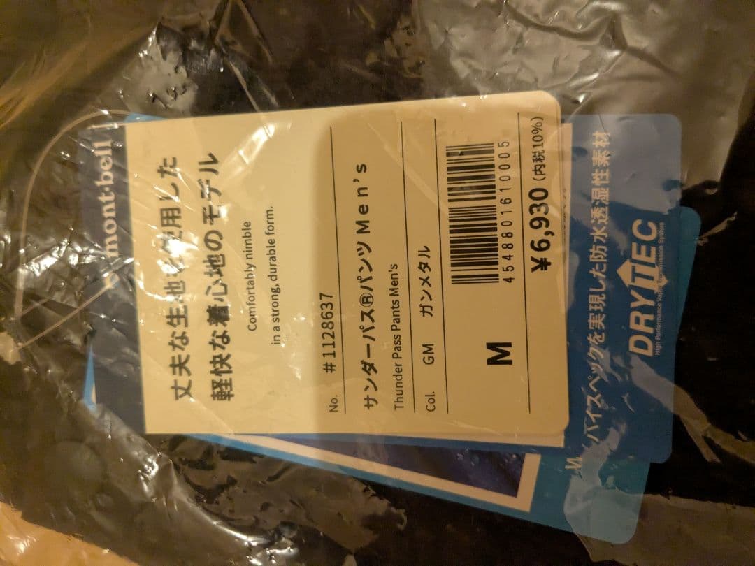 mont-bell　サンダーパスジャケット