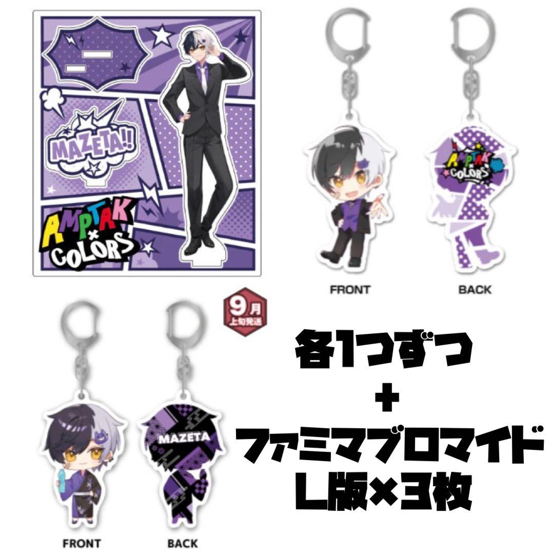 まぜ太アクキーアクリルキーホルダー1st