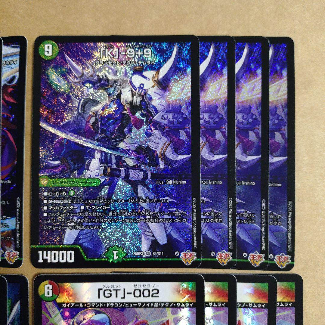 デュエルマスターズ GG-001 K-9+9 PP-P GT-002 4コン