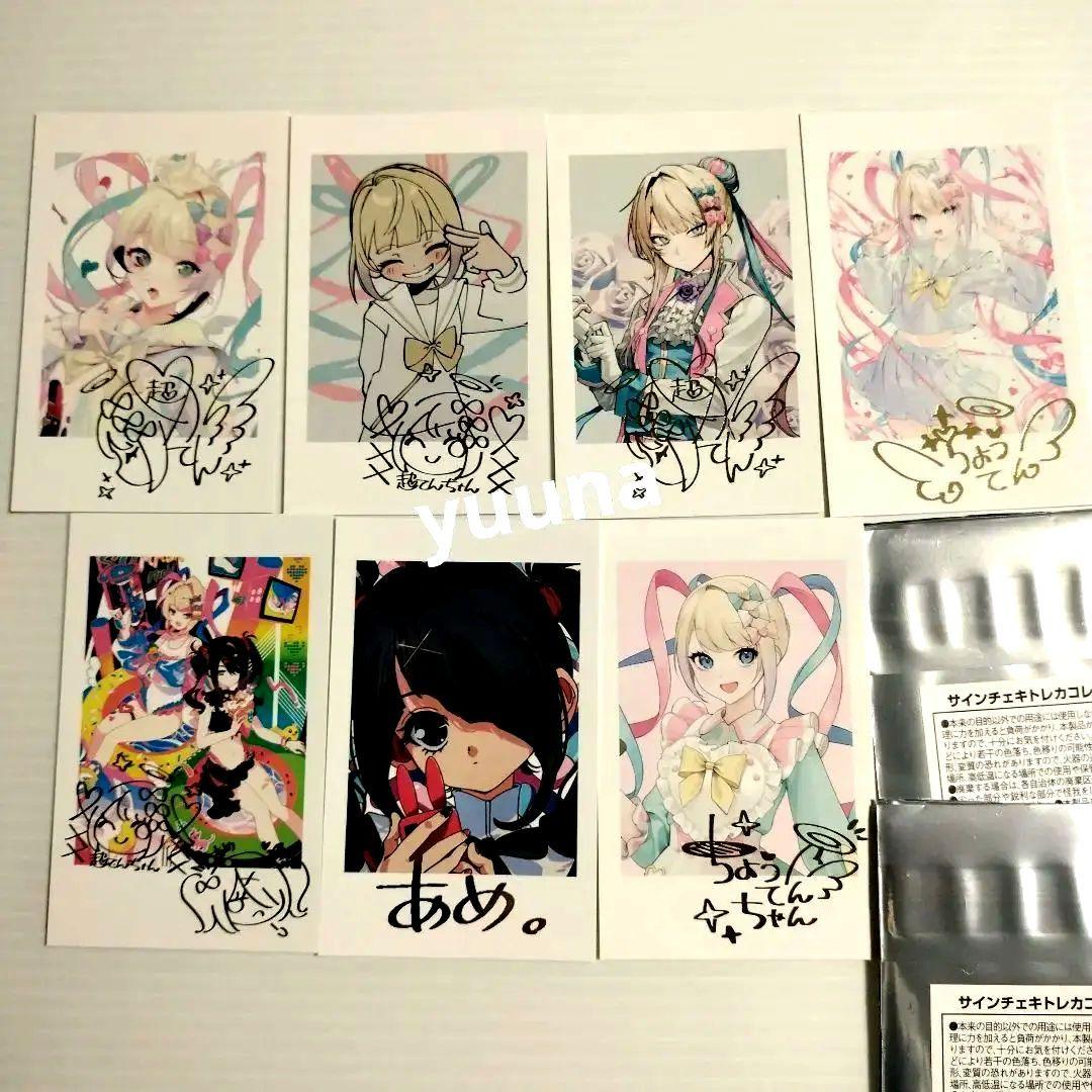 ニディガ 東西KV 超てんちゃん ポップアップ サインチェキトレカ 7種