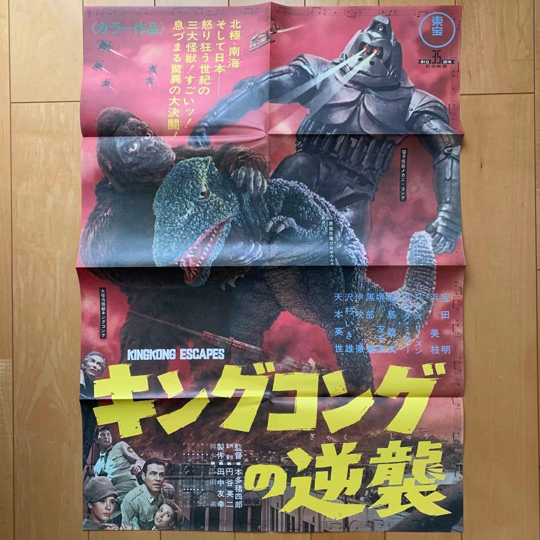 キングコングの逆襲」復刻グッズ6点セット【美品】 - メルカリ