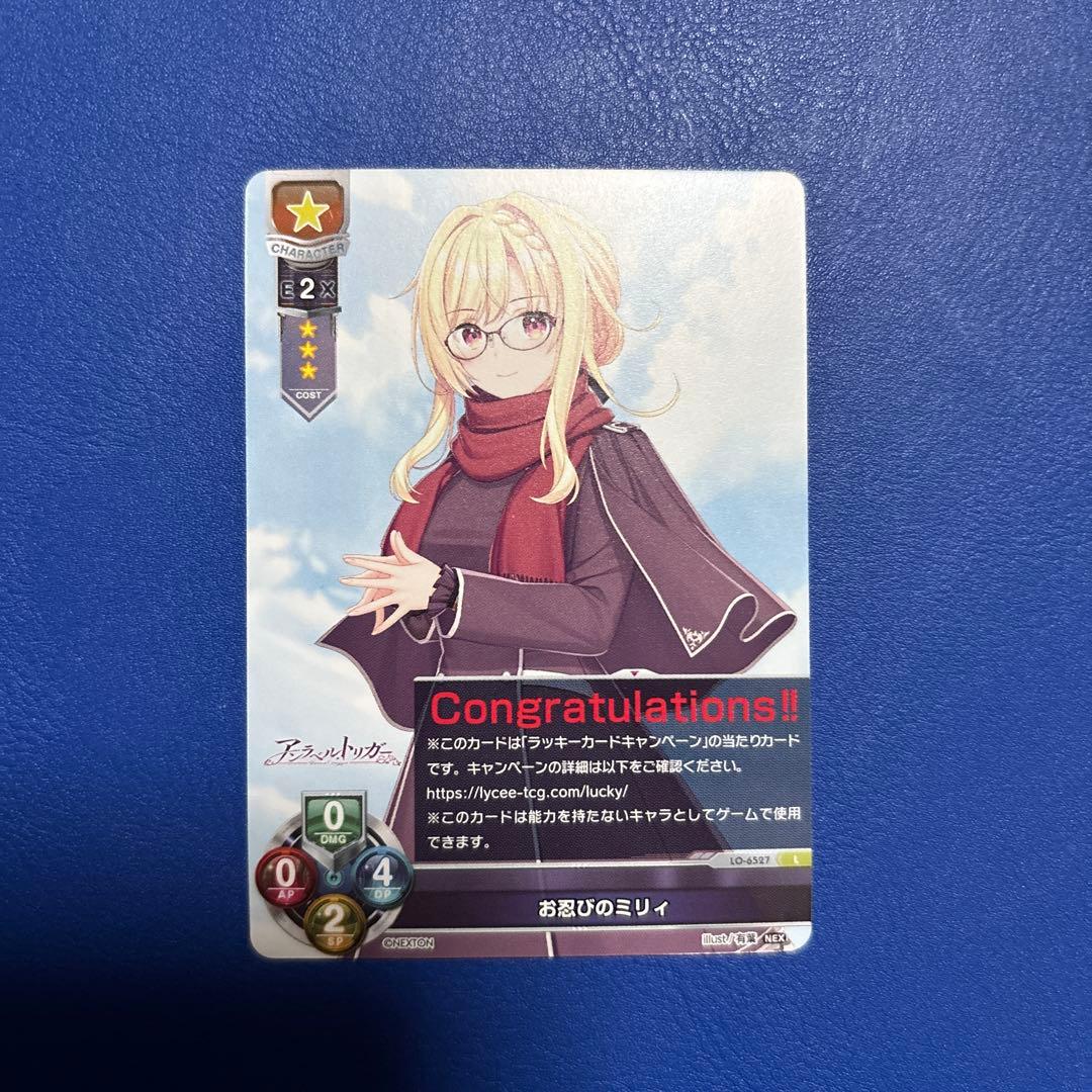 Lycee リセ お忍びのミリィ ラッキーカード - メルカリ