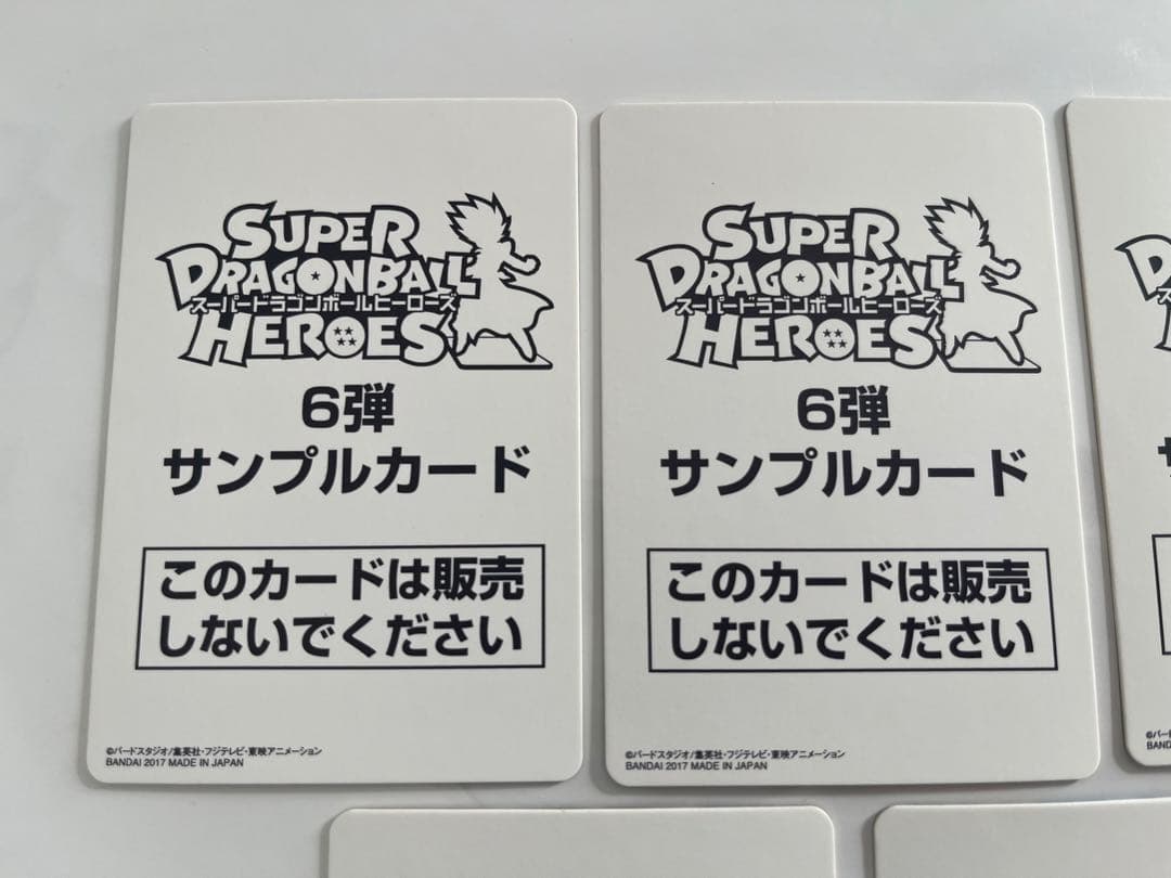 スーパードラゴンボールヒーローズ　SH6弾　サンプルカード　7種