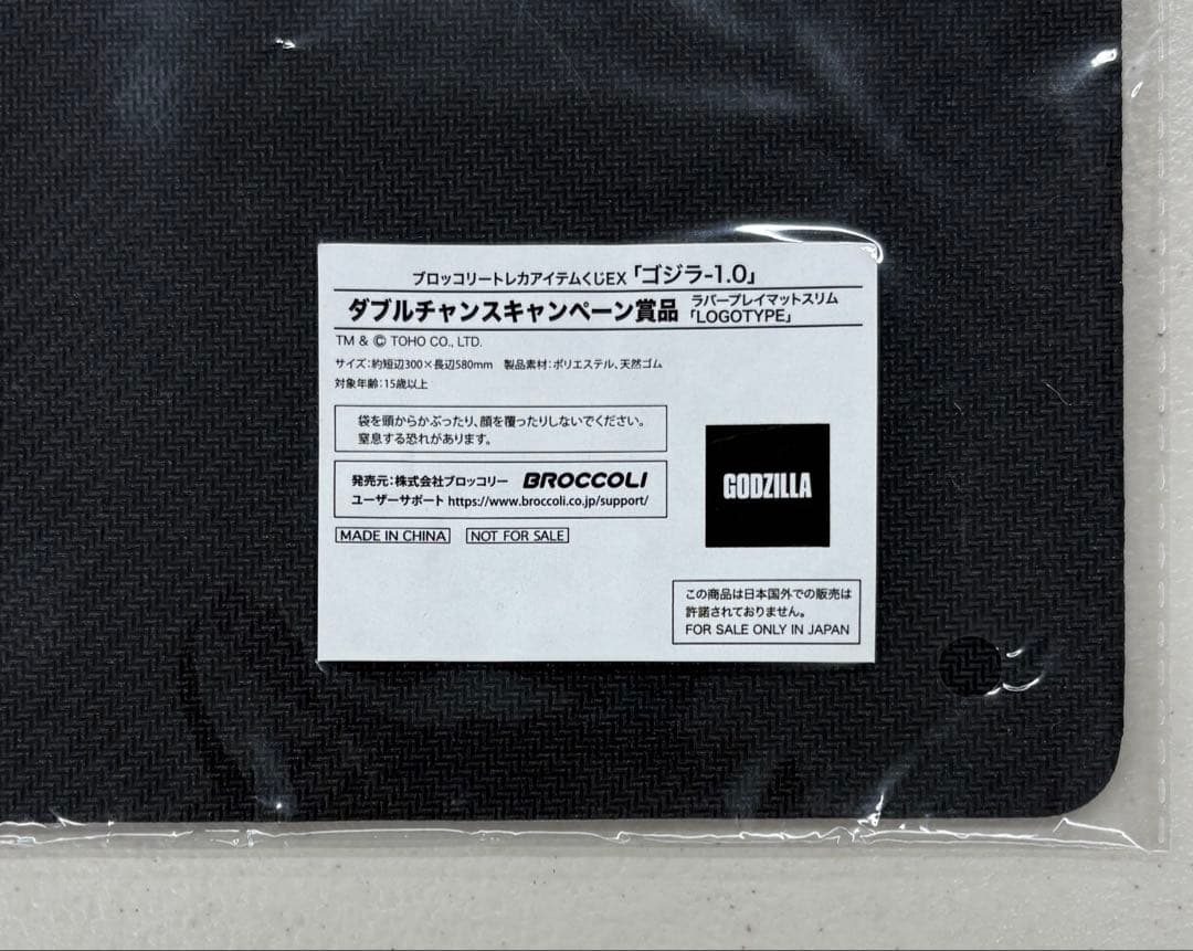 【未開封】トレカアイテムくじ「ゴジラ−1.0」ダブルチャンス プレイマット