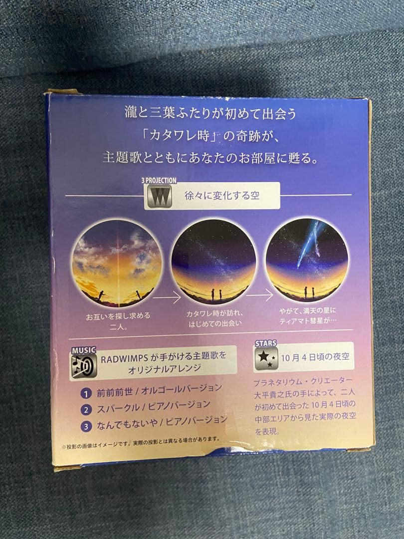 ホームスター　君の名は。