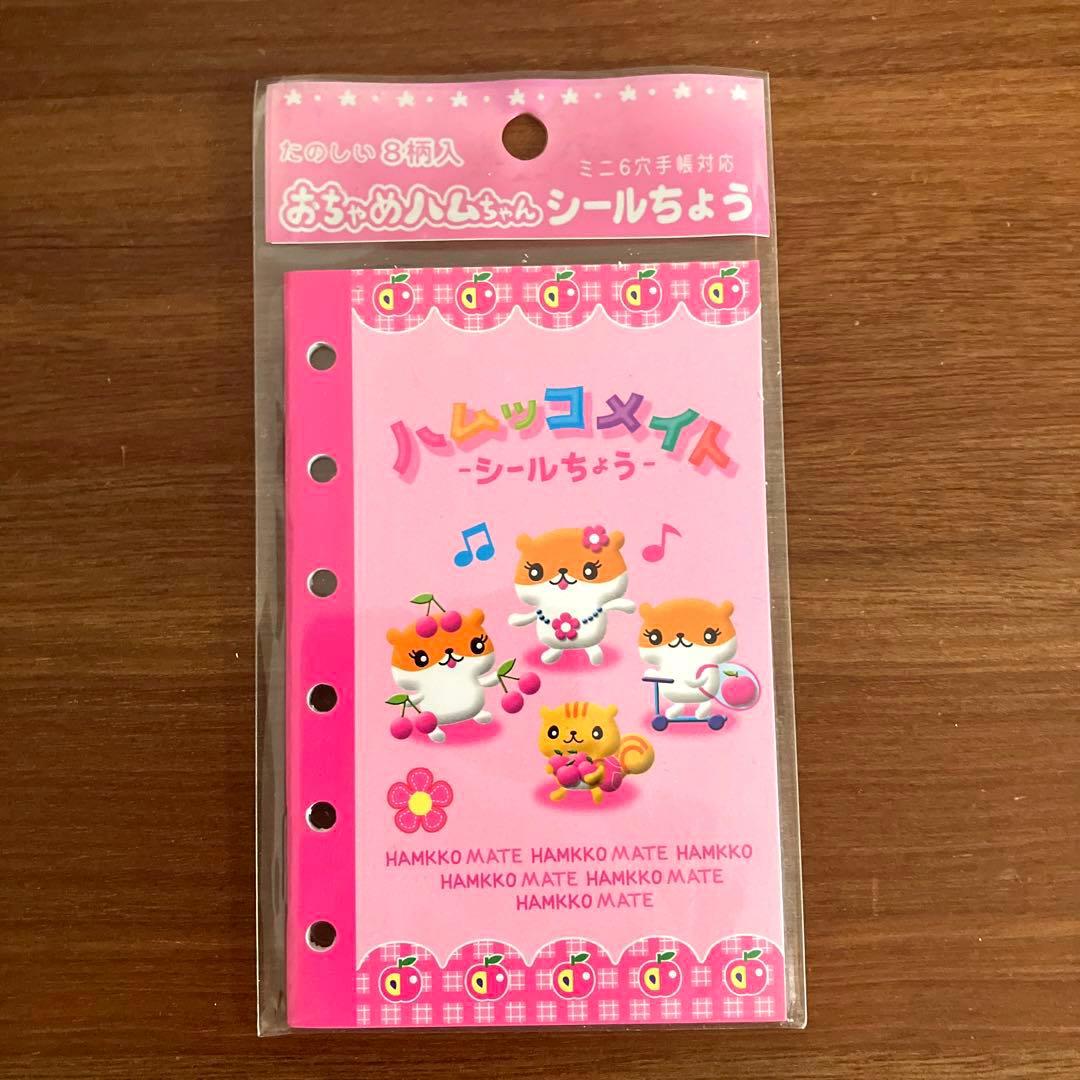 未開封品 平成 レトロ レモン（株）ハムスター ハムちゃん シール帳