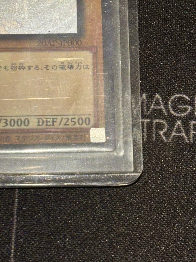 青眼の白龍 ブルーアイズ　ホロ　20AP-JP000