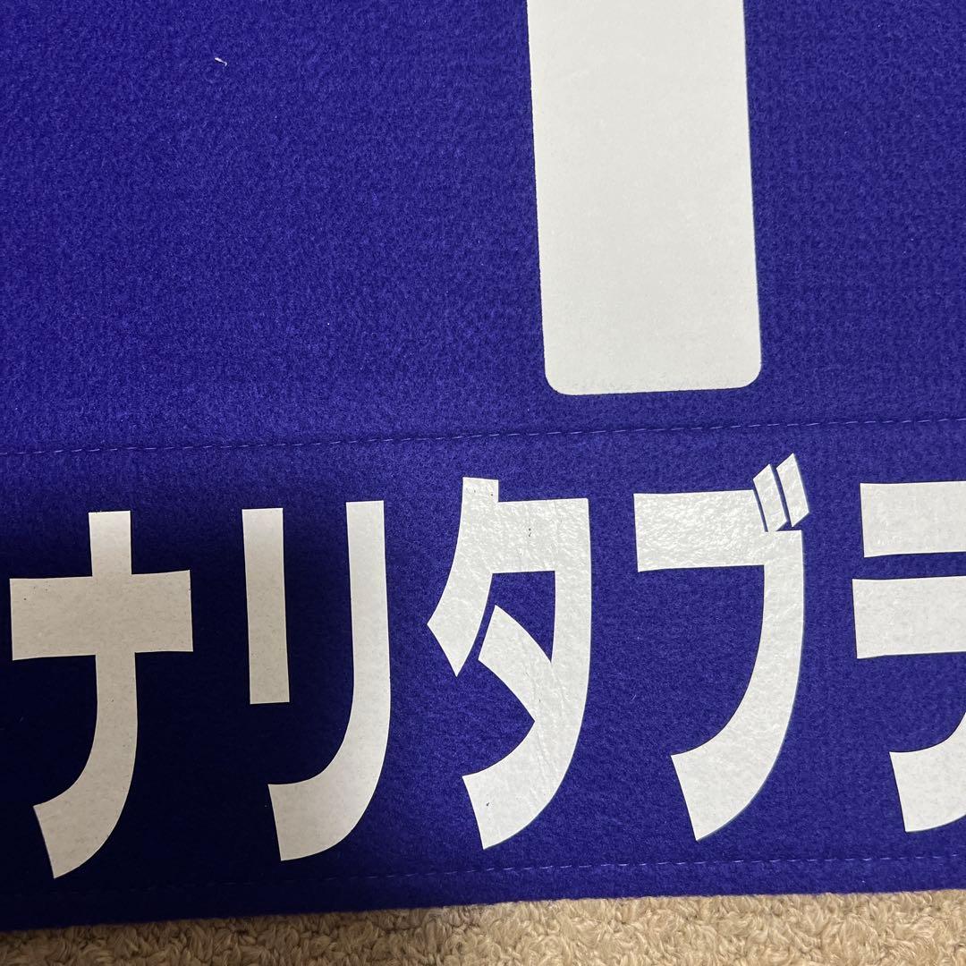 ナリタブライアン　1994有馬記念GⅠ レプリカゼッケン