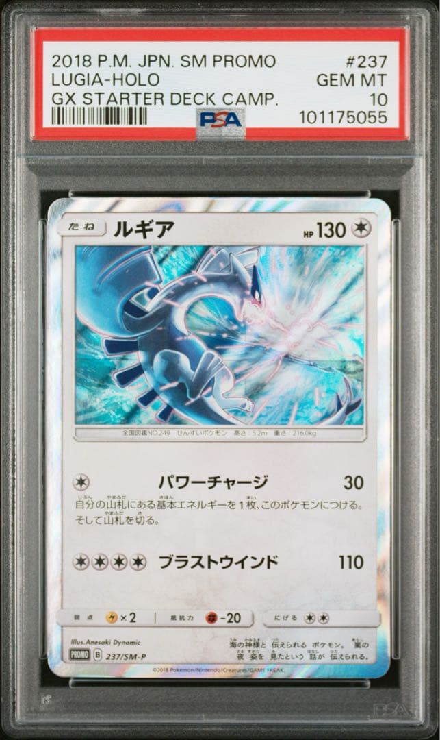 ルギア　2018年プロモ PSA10
