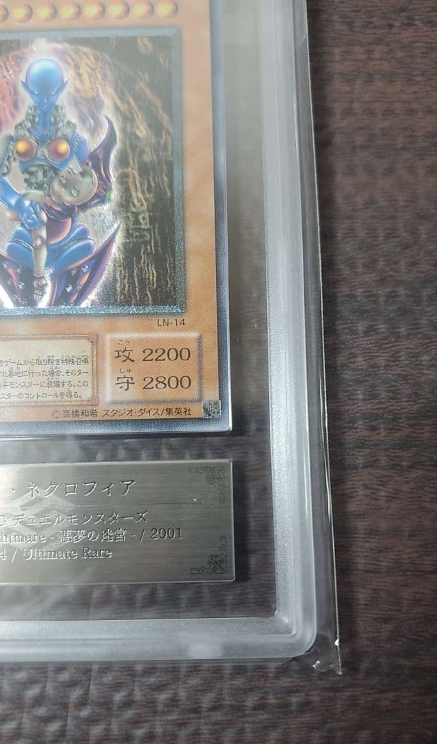 ダークネクロフィア【ARS7】レリーフ