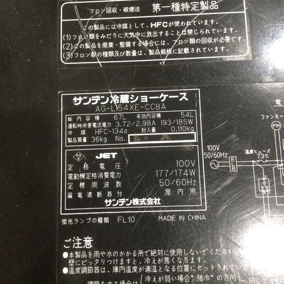 ジャンク品◇コカコーラ冷蔵庫 冷蔵ショーケース サンデン インテリア