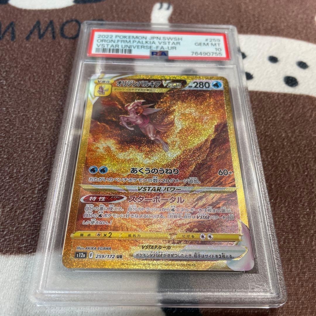 【PSA10】ギラティナ アルセウス パルキア ディアルガvstar 4神　連番