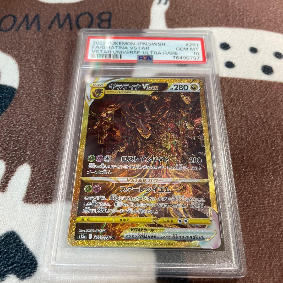 【PSA10】ギラティナ アルセウス パルキア ディアルガvstar 4神　連番