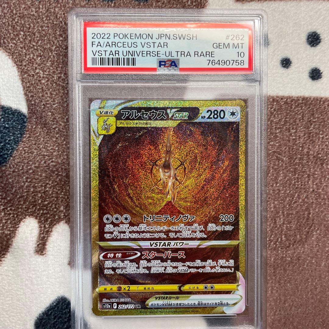 【PSA10】ギラティナ アルセウス パルキア ディアルガvstar 4神　連番