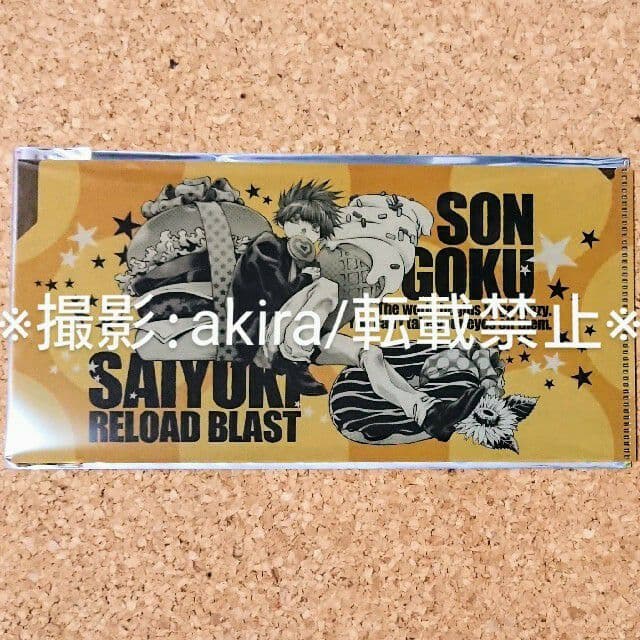 最遊記 悟空 グッズセット 誌上販売限定 特典 非売品 新品未使用 レア