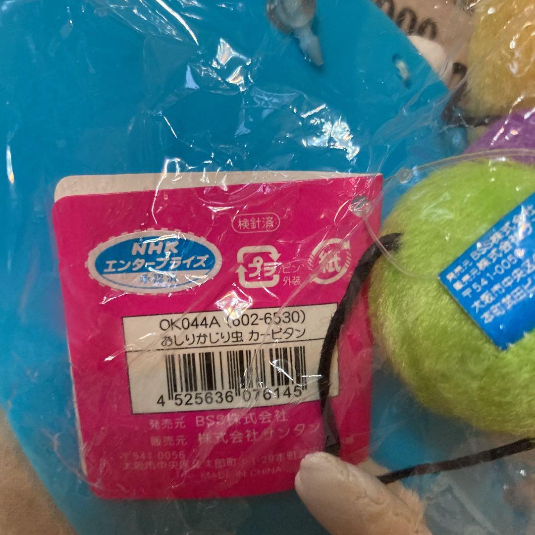 新品未使用 未開封 おしりかじり虫 カービタミン 子供が乗ってるよ NHK