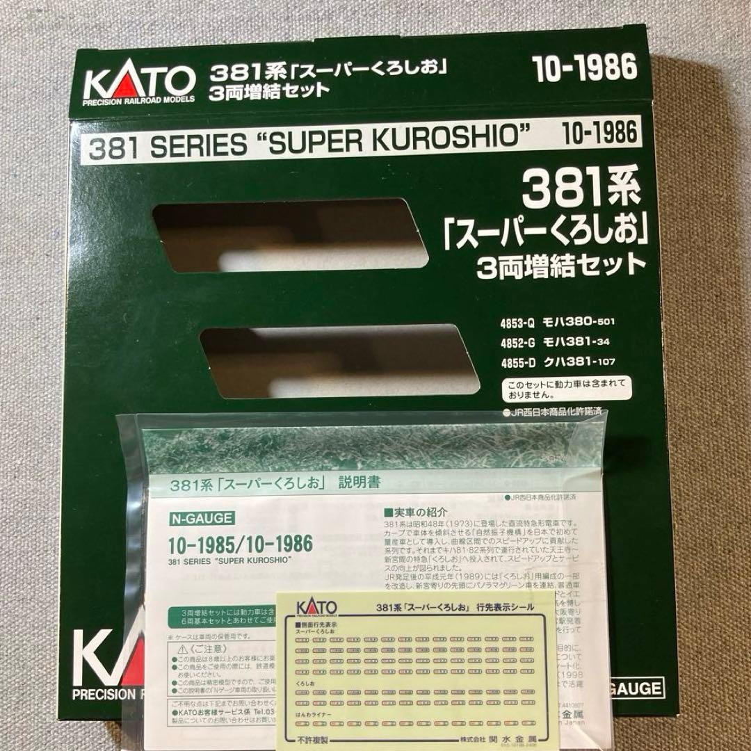KATO 10-1985・1986 381系「スーパーくろしお」9両セット
