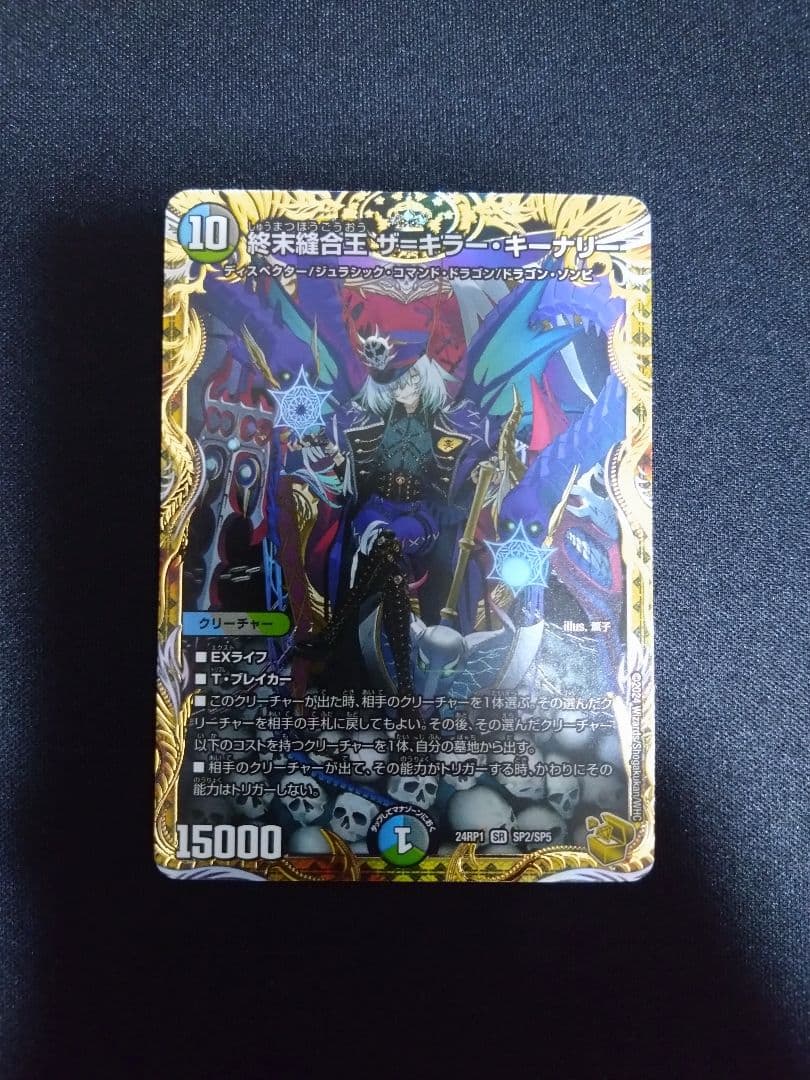 終末縫合王 ザ＝キラー・キーナリー金トレジャー2枚セット