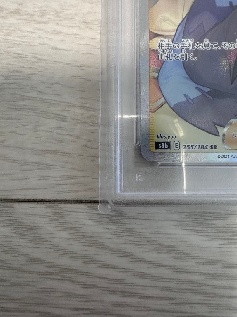 アセロラの予感sr psa10