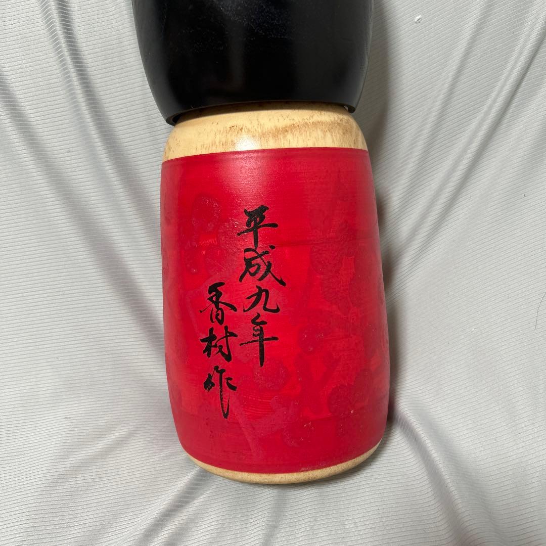 福島県 創作こけし 香村作 干支 丑年 【送料込み】 - メルカリ