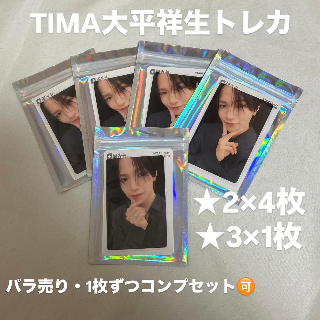 JO1 大平祥生 TIMA 限定トレカ セットqq music 星星3星2 - メルカリ