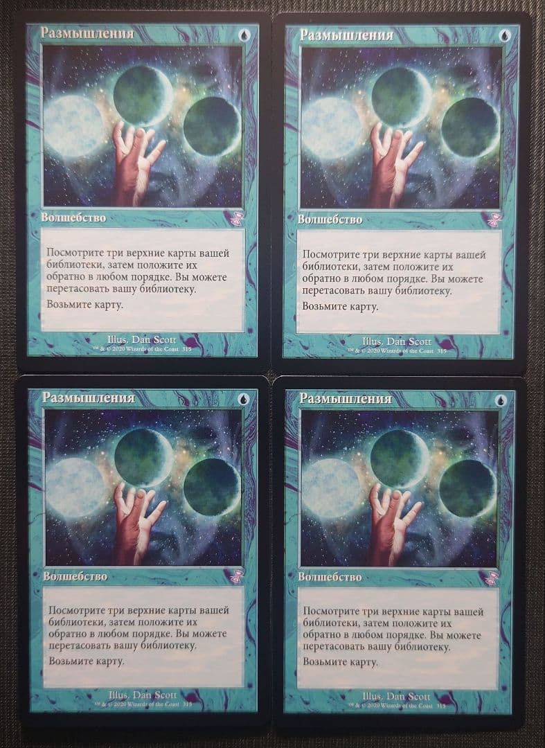 mtg 超稀少 露語 旧枠 思案 4枚セット tsr bs tsb Foil】□旧枠□《思案/Ponder》[TSR-BS] NM - MTG専門店 Initiative