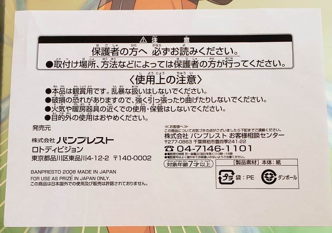 100名限定　一番くじ　ナルト　NARUTO　ダブルチャンスキャンペーン当選品