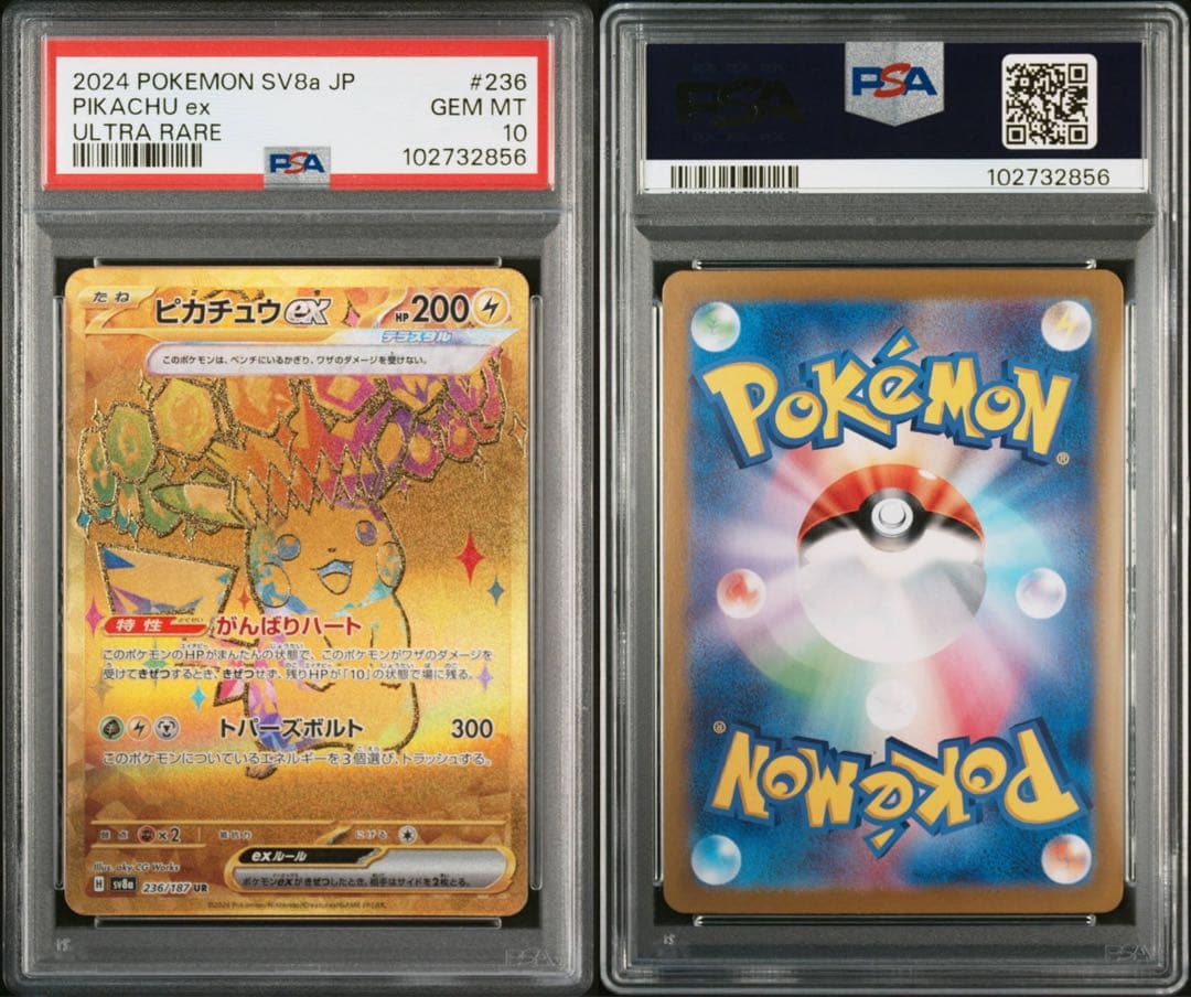 PSA10 ピカチュウex RR SR UR UR SAR5連番 超電ブレイカー