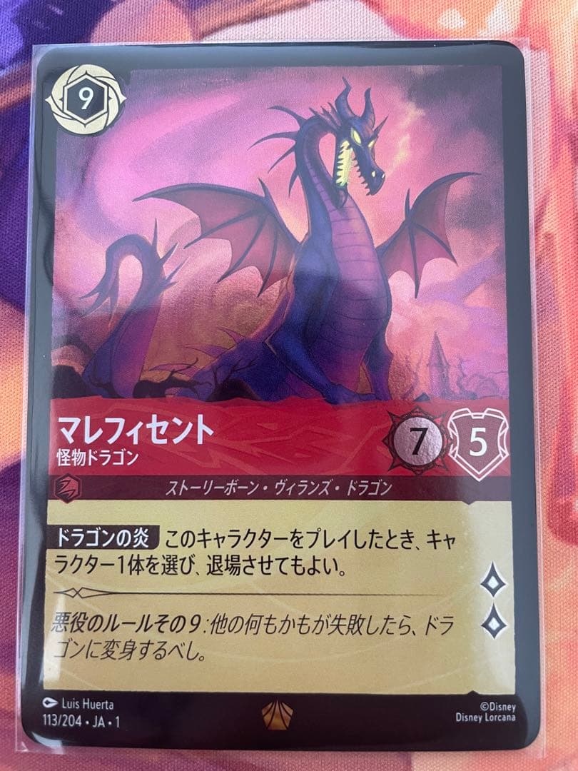 ロルカナマレフィセントドラゴン4枚foil