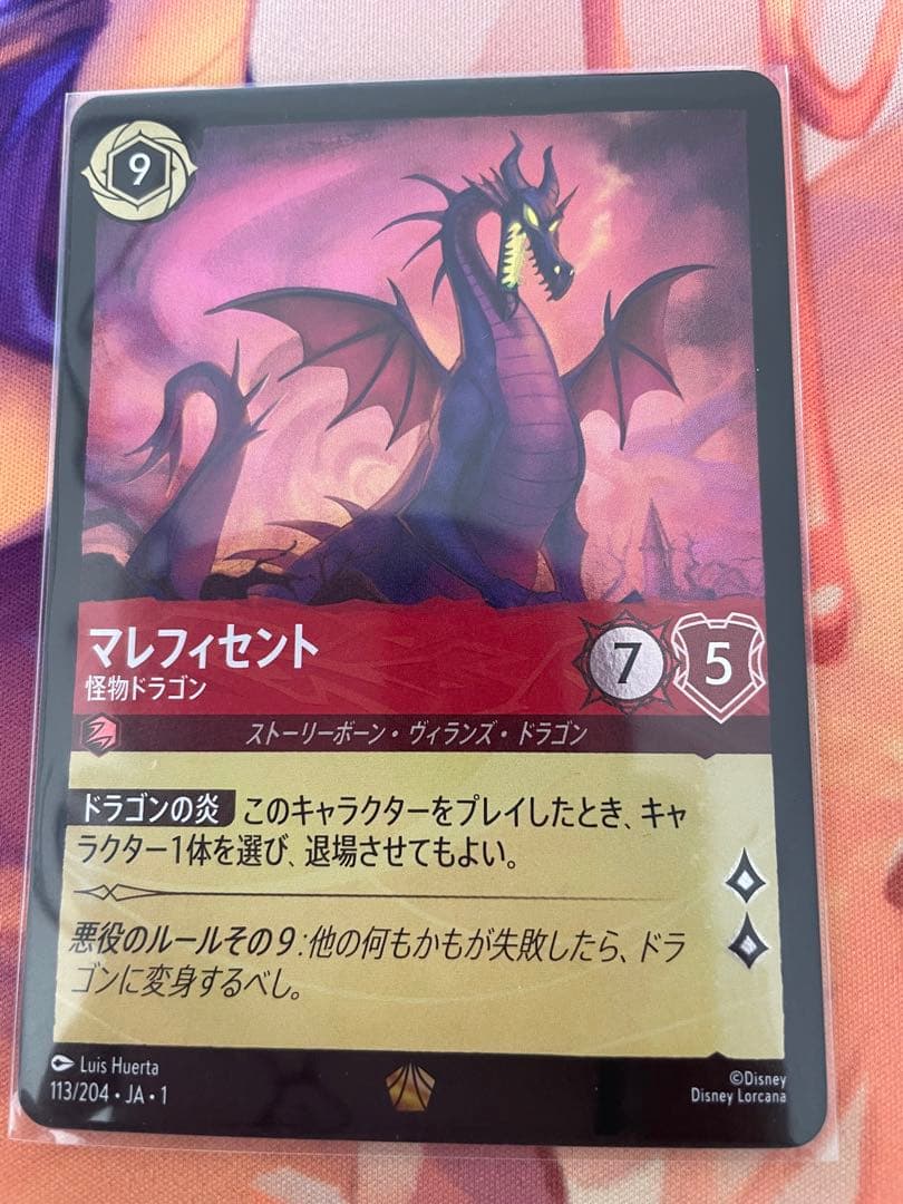 ロルカナマレフィセントドラゴン4枚foil